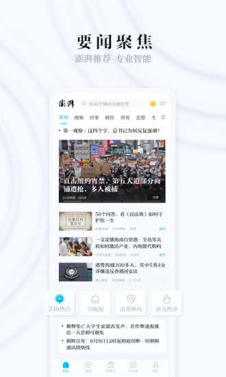 澎湃新闻客户端APP截图