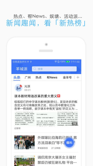 羊城派APP截图