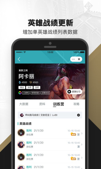 掌上英雄联盟APP截图