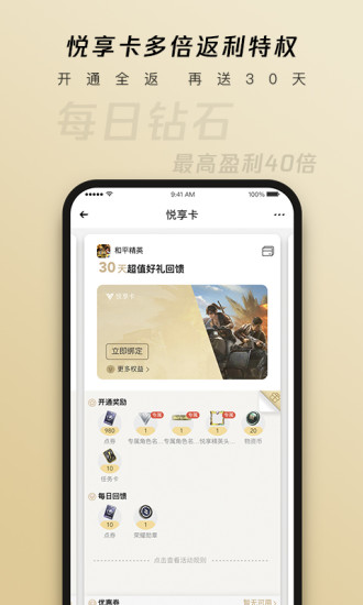 心悦俱乐部APP截图