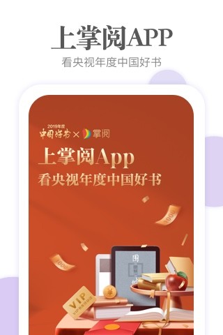 掌阅app免费版