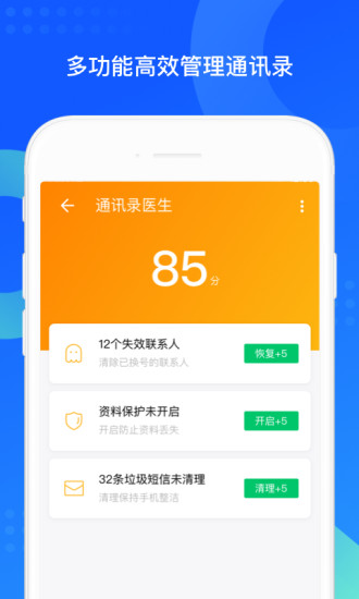 qq同步助手手机版免费下载破解版