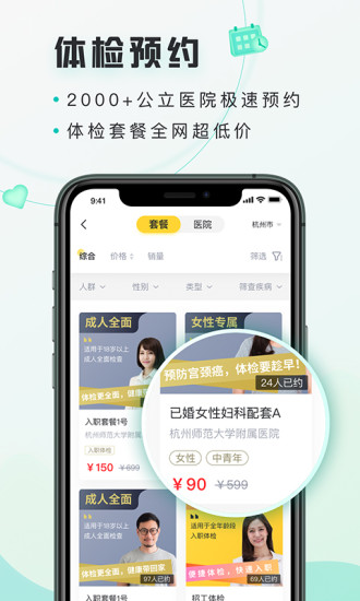 禾连健康APP截图