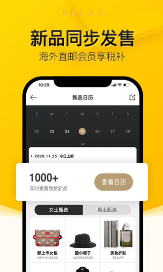 寺库奢侈品APP截图