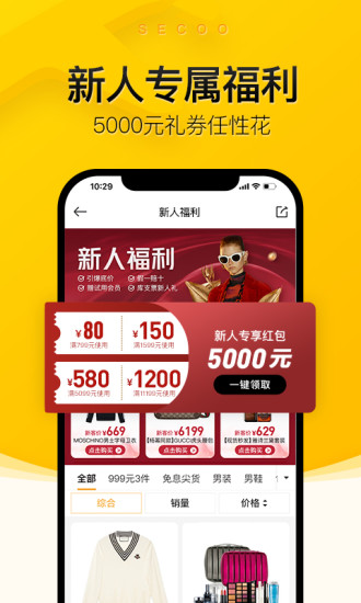 寺库奢侈品APP截图