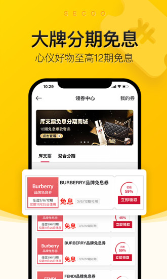 寺库奢侈品APP截图