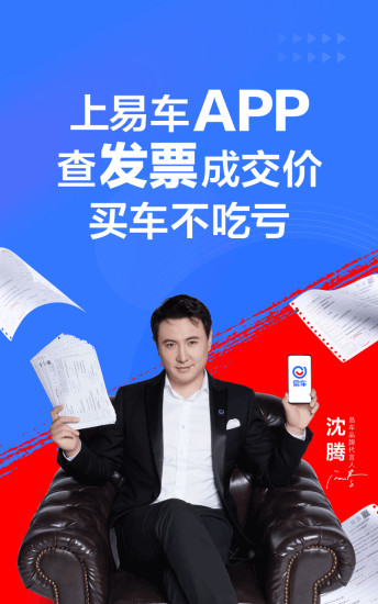 易车APP截图