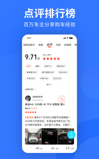 易车APP截图