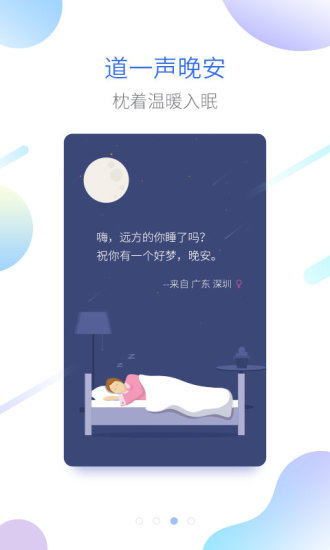 海豚睡眠app客户端下载