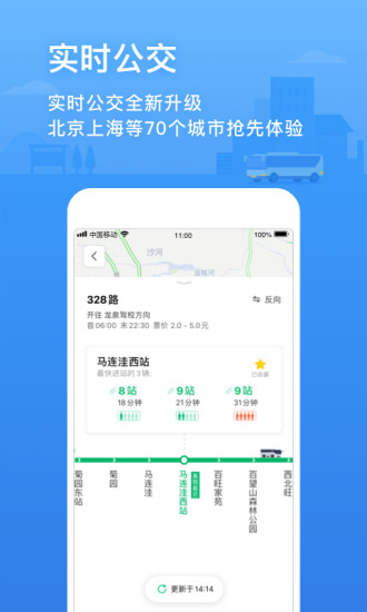 腾讯地图新APP截图