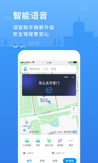 腾讯地图新APP截图