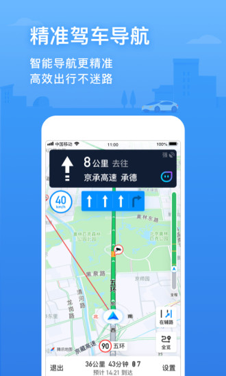 腾讯地图新APP截图