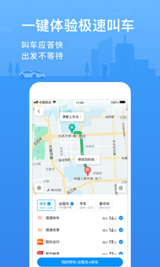 腾讯地图新APP截图