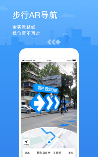 腾讯地图新APP截图