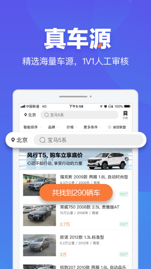 二手车之家APP截图