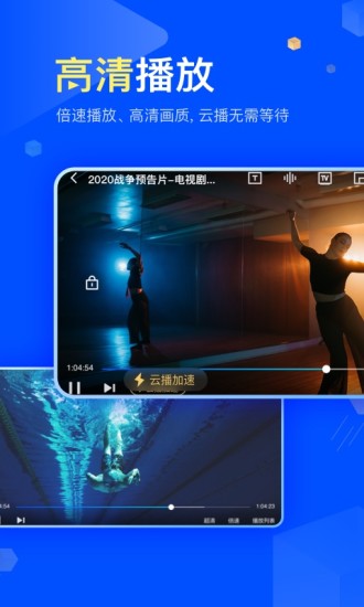 迅雷APP破解版破解版