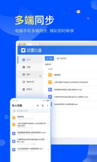 迅雷APP破解版下载