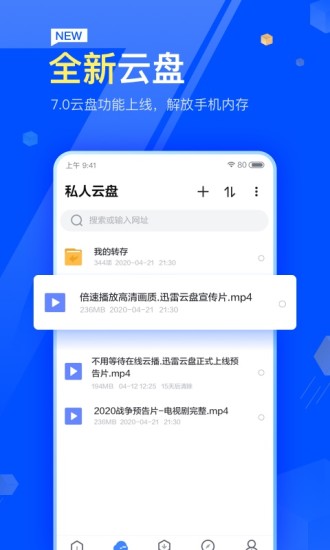 迅雷APP破解版免费版本