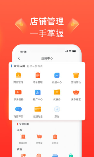 拼多多商家版本APP下载安装下载