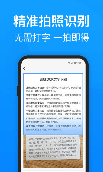 迅捷PDF转换器APP截图