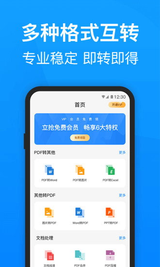 迅捷PDF转换器APP截图