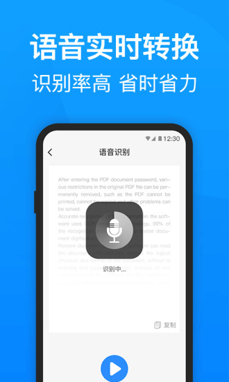 迅捷PDF转换器APP截图