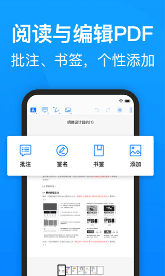 迅捷PDF转换器APP截图