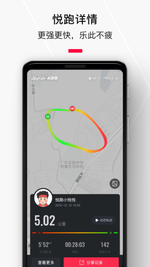 悦跑圈客户端APP截图