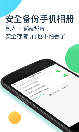 360安全云盘APP截图