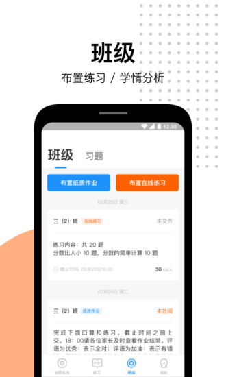 爱作业app客户端下载