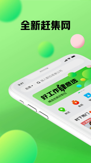 赶集网app最新版本下载