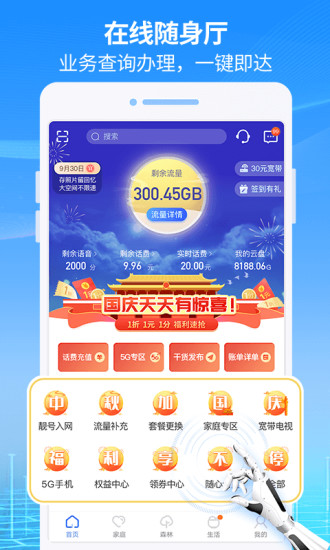 八闽生活app官方版