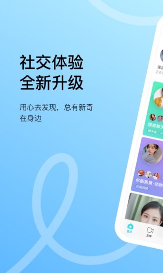 MOMO陌陌APP截图