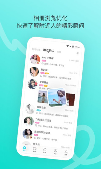 MOMO陌陌APP截图