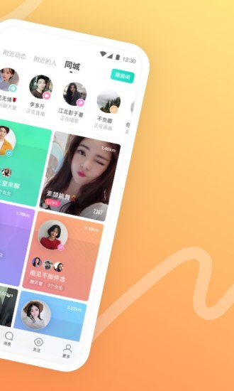 MOMO陌陌APP截图