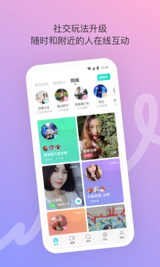 MOMO陌陌APP截图