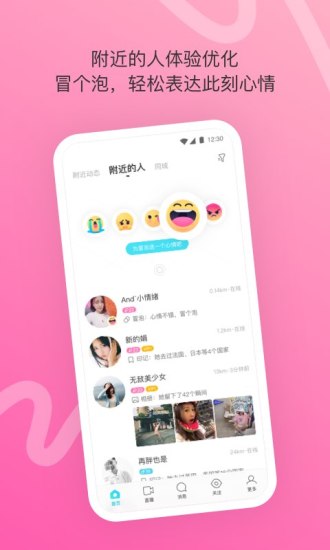 MOMO陌陌APP截图