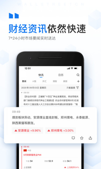 华尔街见闻APP截图