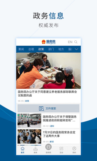 国务院手机客户端