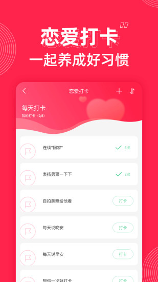 微爱APP截图