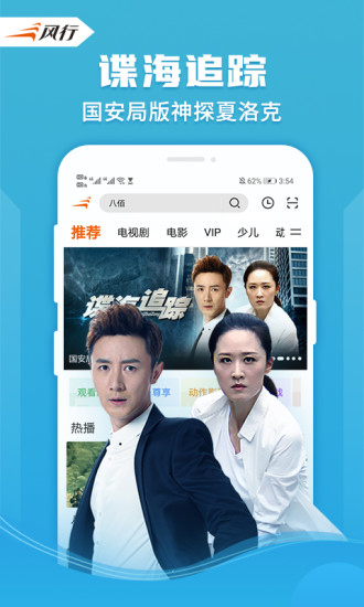 风行视频APP截图