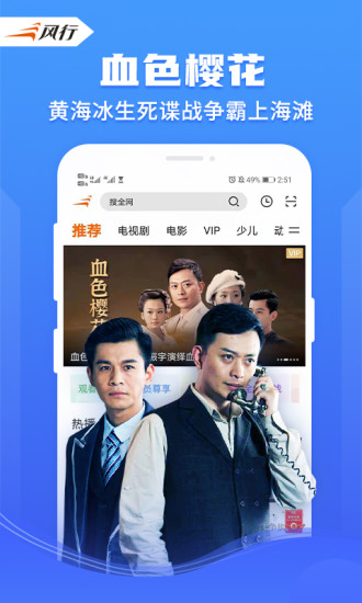 风行视频APP截图