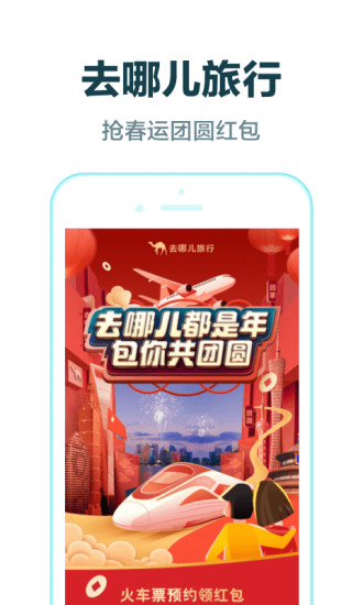 去哪儿旅行APP截图