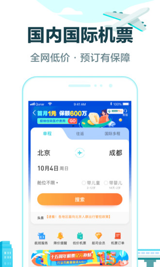 去哪儿旅行APP截图