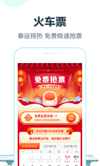 去哪儿旅行APP截图