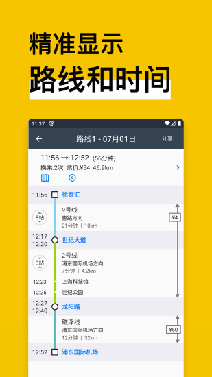 中国地铁通安装APP截图