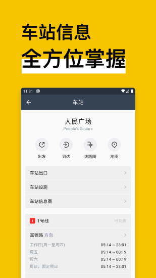 中国地铁通安装APP截图