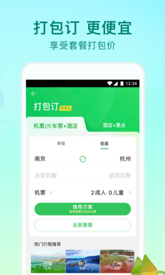 途牛旅游app