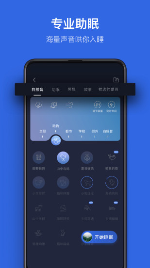 蜗牛睡眠app安卓版下载