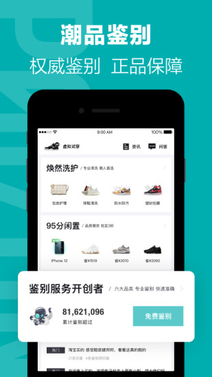 得物客户端APP截图